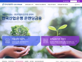 한국산업은행 온렌딩플렛폼 인증 화면